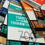 TOEICレベル別問題集[リスニング編/リーディング編]のデキが秀逸すぎる！