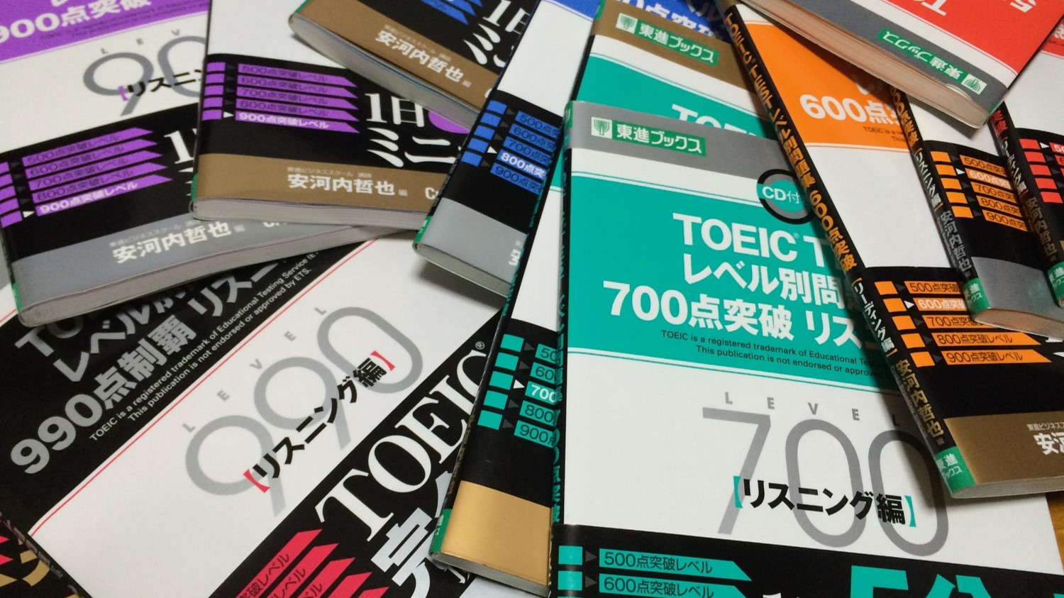 TOEICレベル別問題集