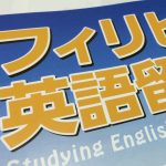 ついにフィリピン・セブ島留学を決意？とりあえずは説明会に参加！