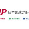 【日本郵政】ゆうちょ銀行・かんぽ生命の株式初値決定！