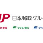 【日本郵政】ゆうちょ銀行・かんぽ生命の株式初値決定！