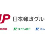 【日本郵政】日本郵政株価初値決定！ついに3社出そろう