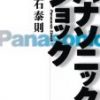 パナソニック2015年度第2四半期決算を発表！株価は一時上昇