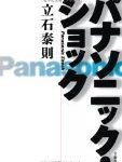 パナソニック2015年度第2四半期決算を発表！株価は一時上昇