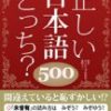 あなたは大丈夫？ついやりがちな身近にある間違った日本語一覧