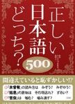 あなたは大丈夫？ついやりがちな身近にある間違った日本語一覧