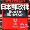 日本郵政が9月中間連結決算を発表(2015年11月13日)