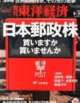 時価総額ランキング2015|郵政株3社合計で第2位に！