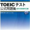 新形式TOEICテストの受験とその感想