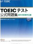 新形式TOEICテストの受験とその感想