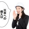 防災グッズセット/非常持ち出し袋のおすすめとは？災害に備えるもの