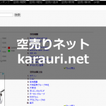 空売りネットの見方・使い方 | 個別銘柄や金融機関の空売り残高情報を調べる