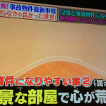 事故物件になりやすい家の共通点とは！？その原因と対策は？