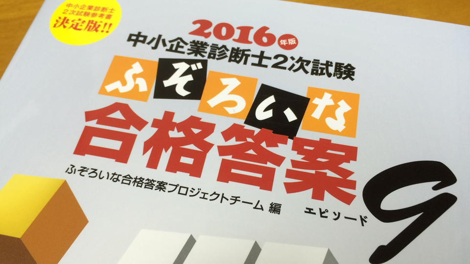 中小企業診断士