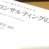 経営戦略コンサルタントを目指す人が最初に読むべき良書 | 業務内容、共通点、採用面接等を知る