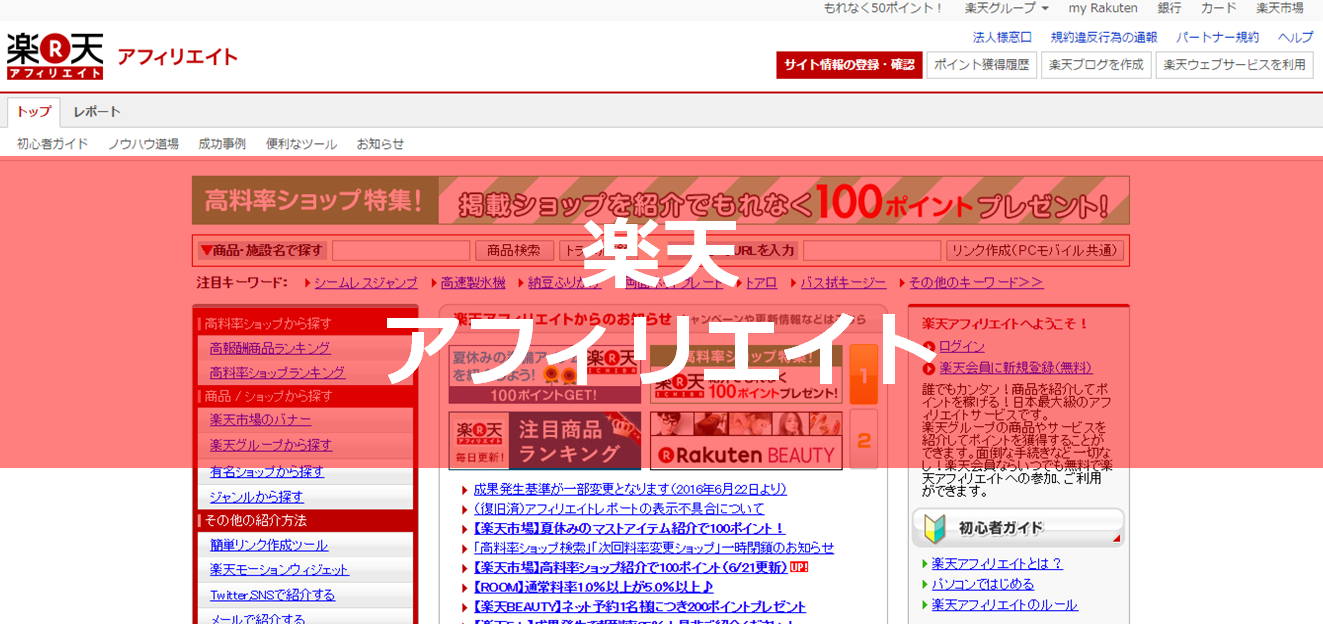 rakuten