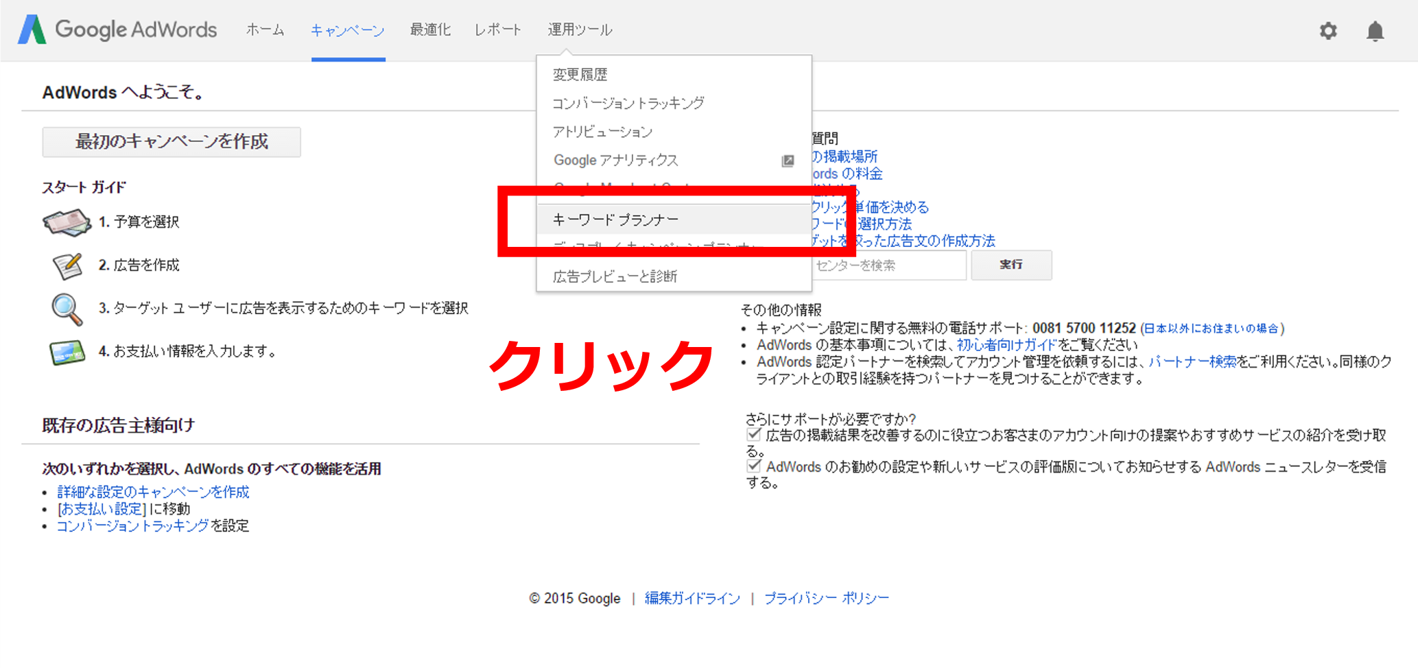 Google AdWords キーワードプランナー