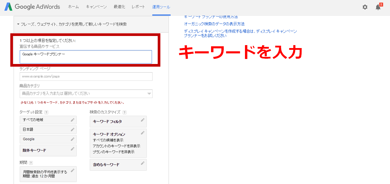 Google AdWords キーワードプランナー