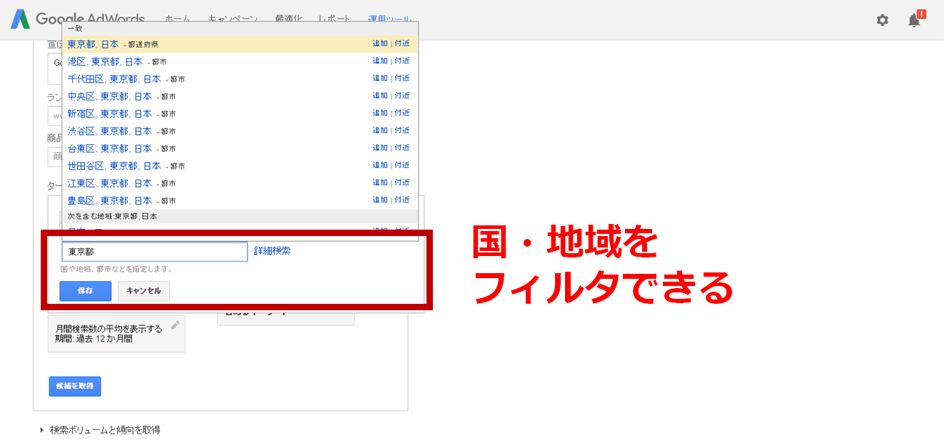 Google AdWords キーワードプランナー