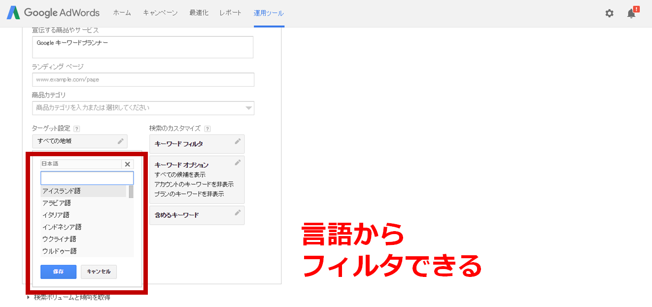 Google AdWords キーワードプランナー