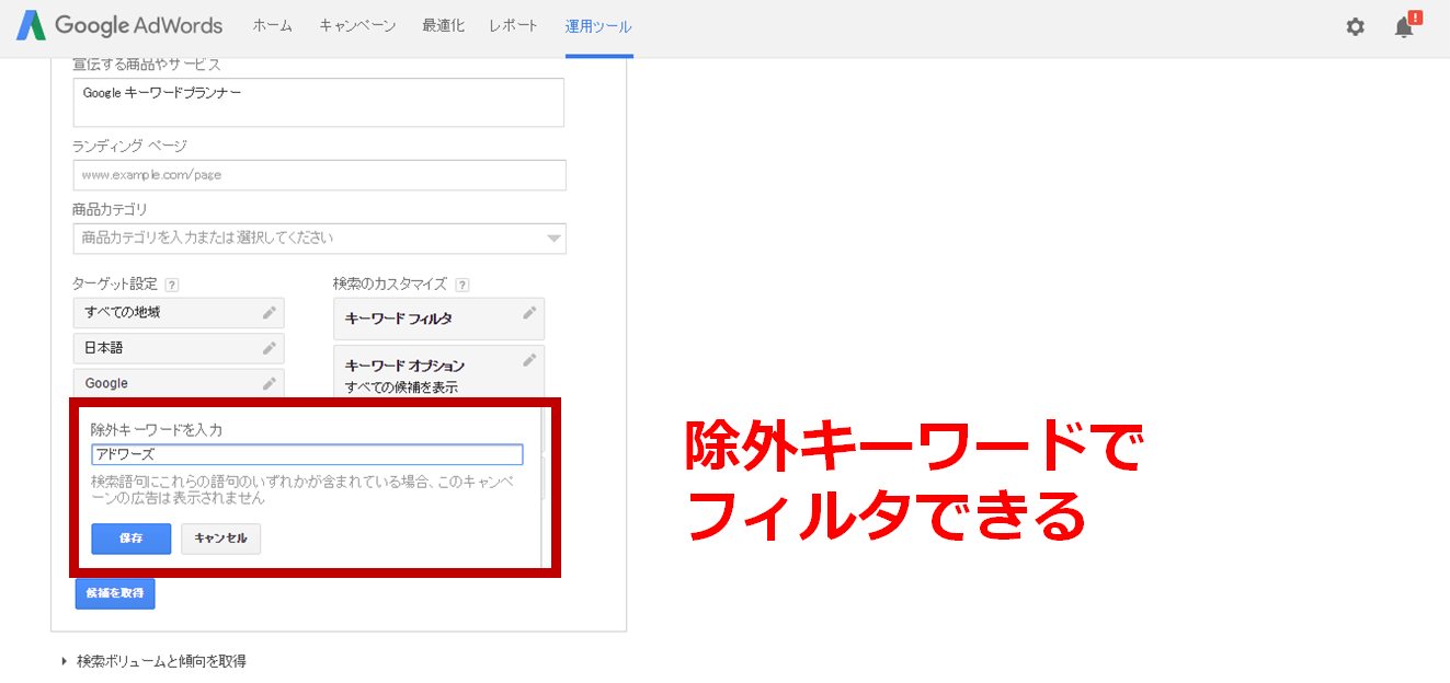 Google AdWords キーワードプランナー