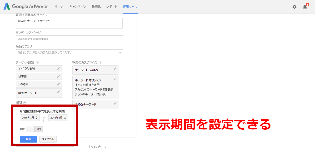 Google AdWords キーワードプランナー