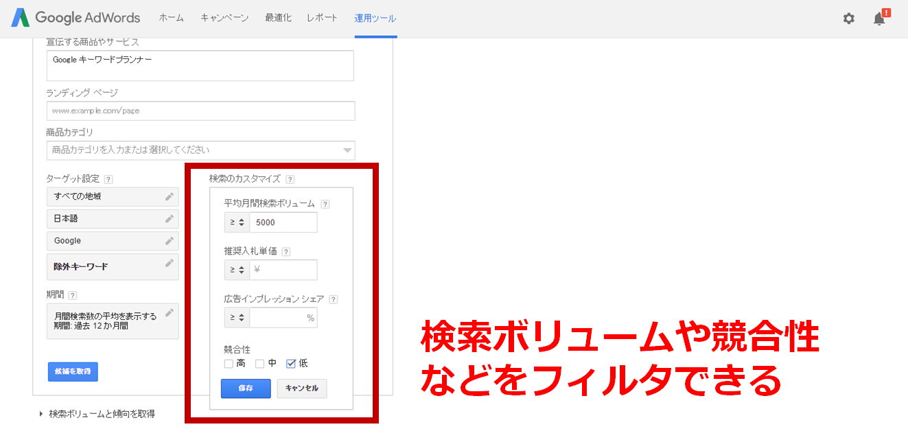 Google AdWords キーワードプランナー