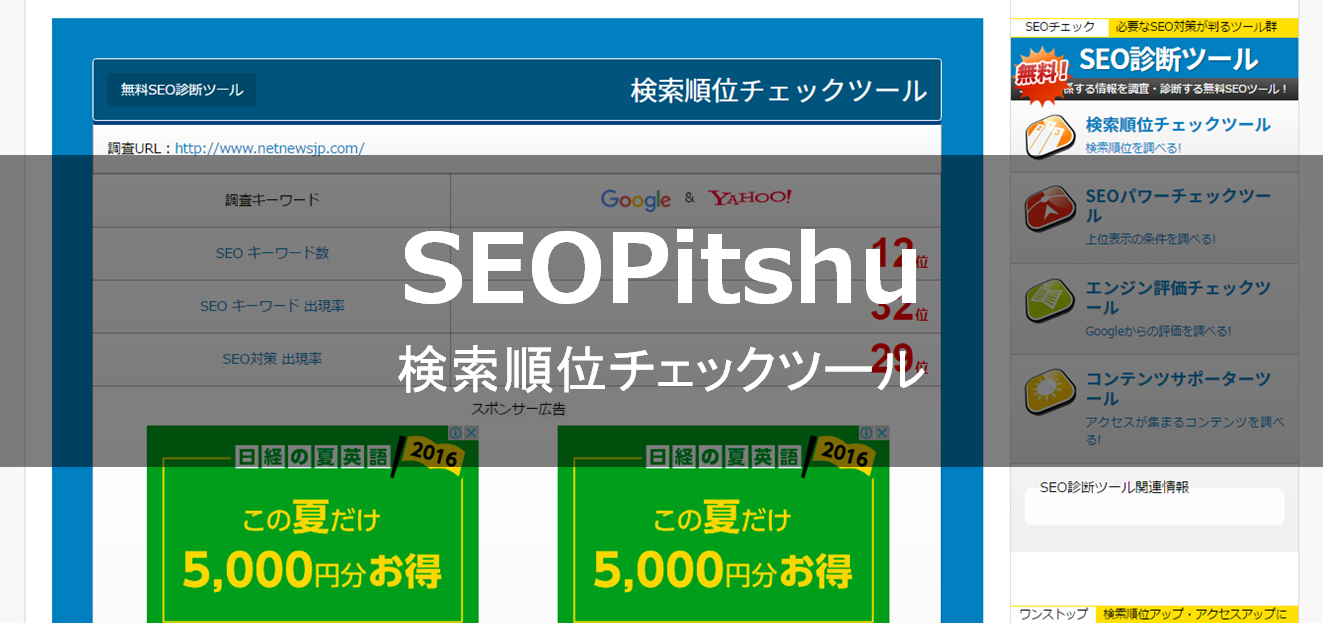 seo-pitshu